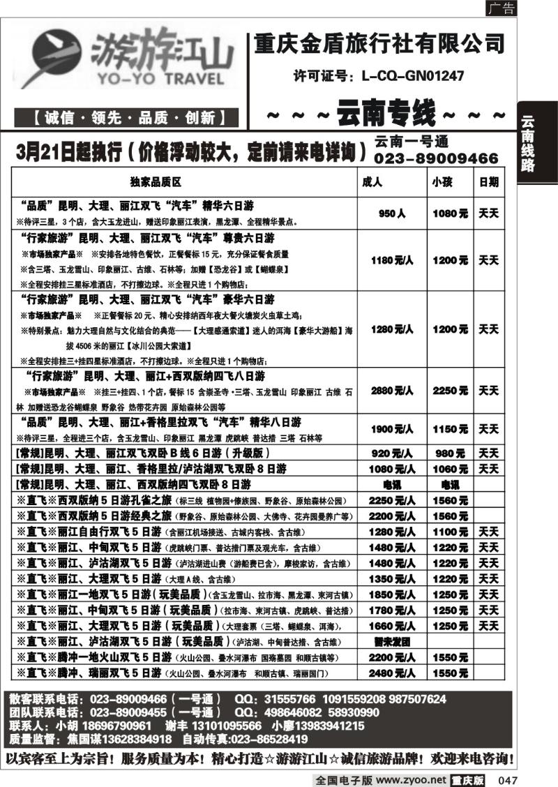 047 318 游游江山-云南