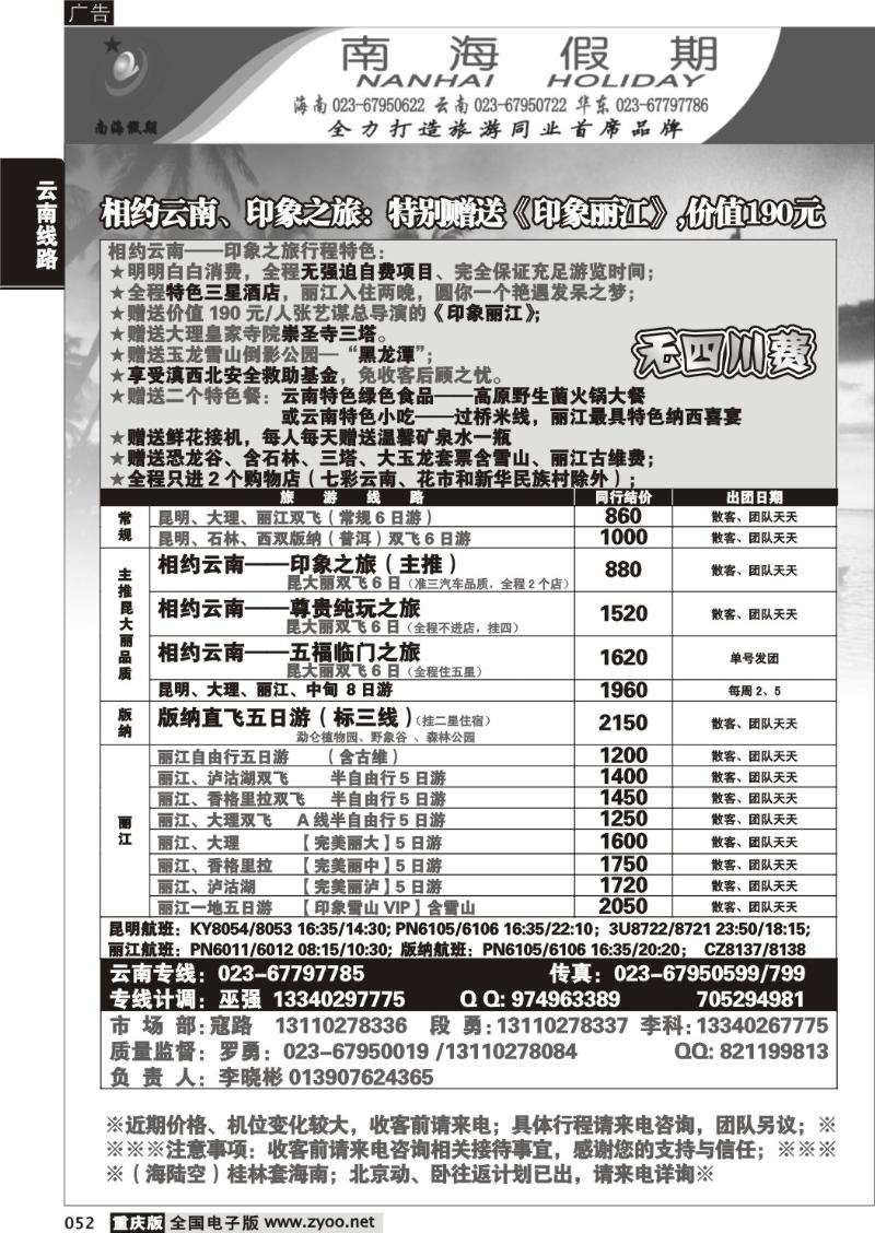 052 318  南海假期-云南