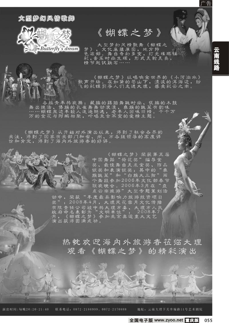 055 318期 大型梦幻风情歌舞  蝴蝶之梦