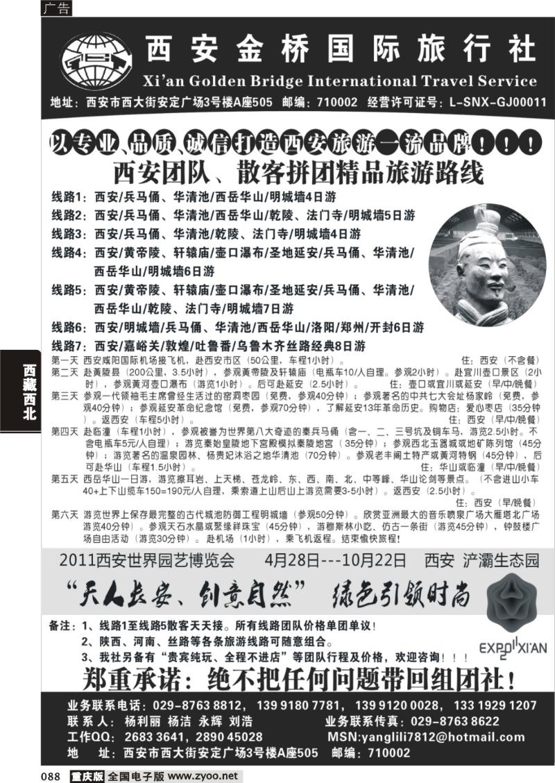 088 318 西安金桥旅行社