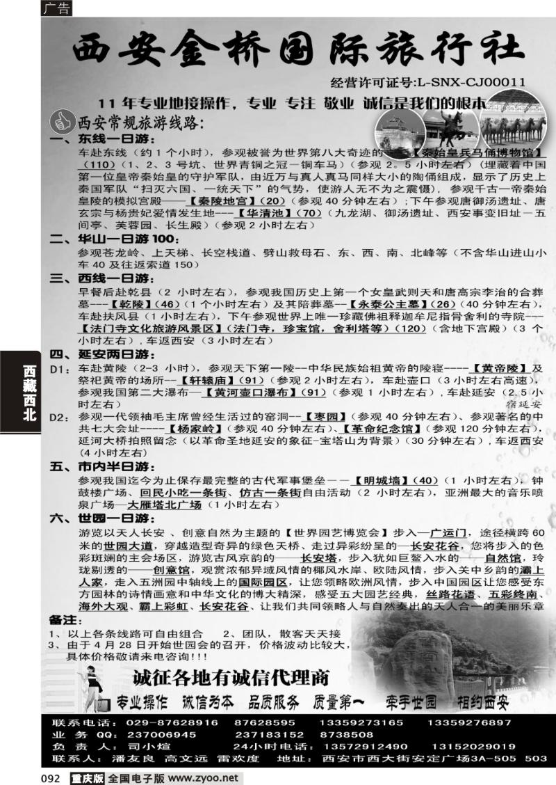 092 318 西安金桥国际旅行社