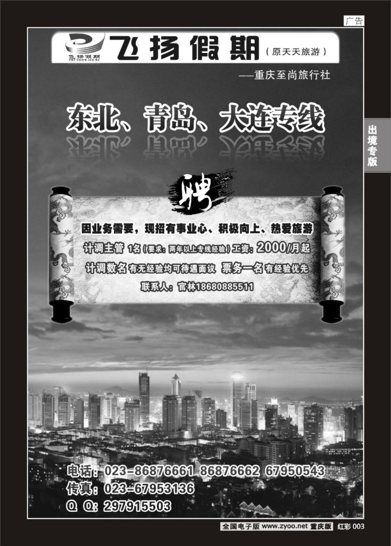 003期  (绿彩)飞扬假期