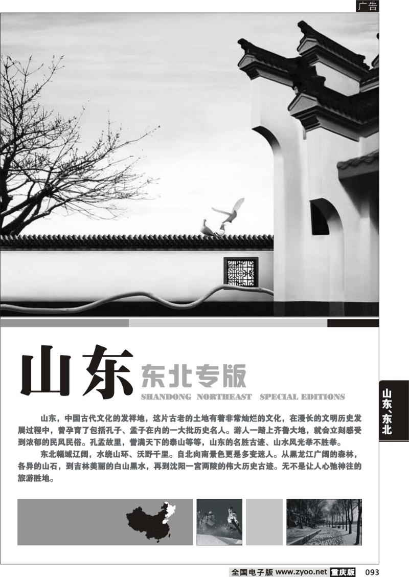 093 山东、东北线路