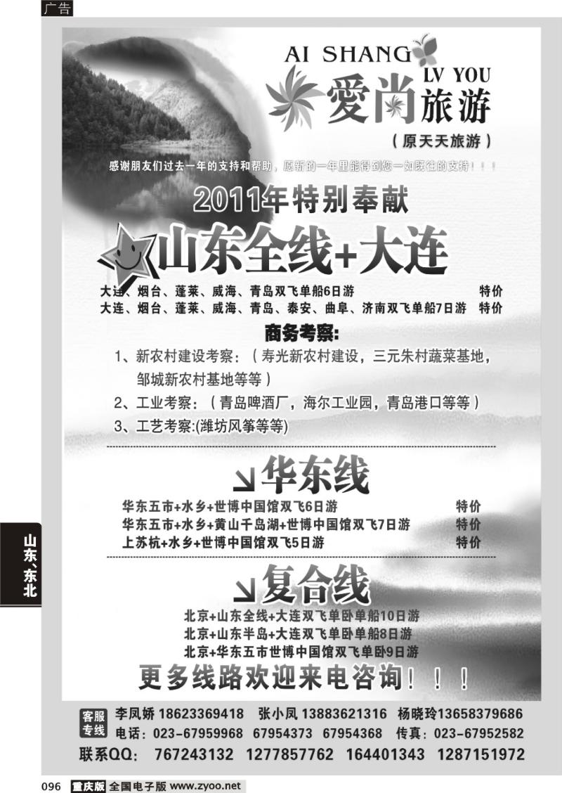 096 318 期 爱尚旅游