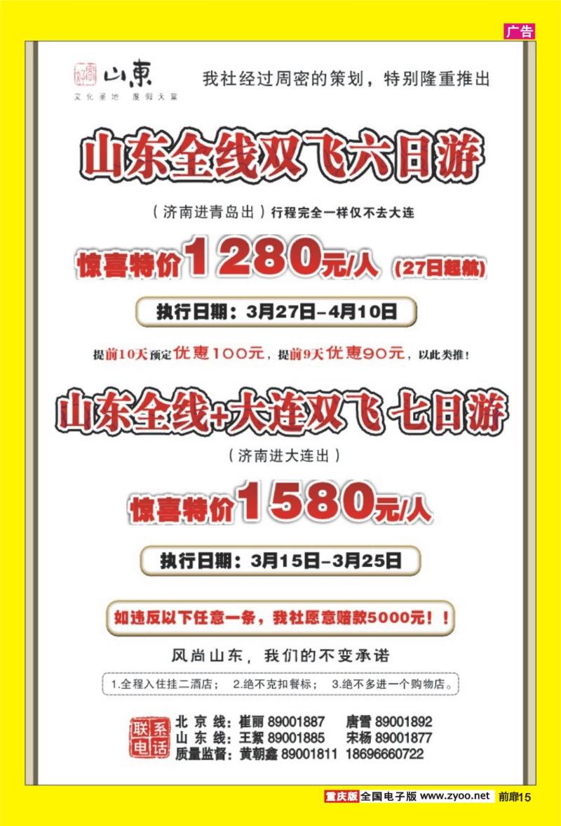 15 风尚旅游·山东大连