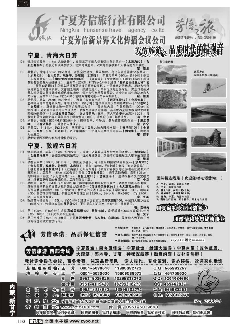 110 318期 宁夏芳信旅行社--西部专线