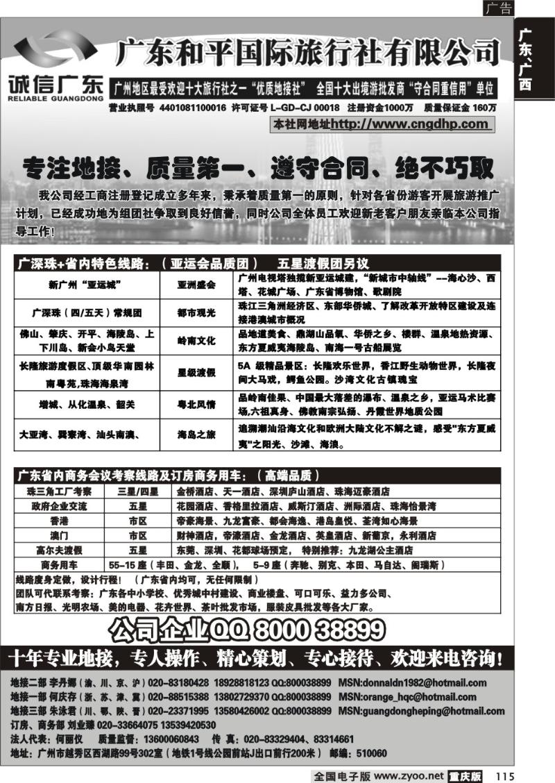115 318  广东和平国际旅行社