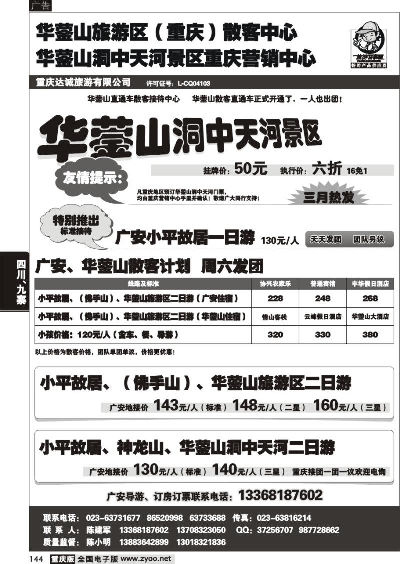144 318期  (黑)达诚旅游2P