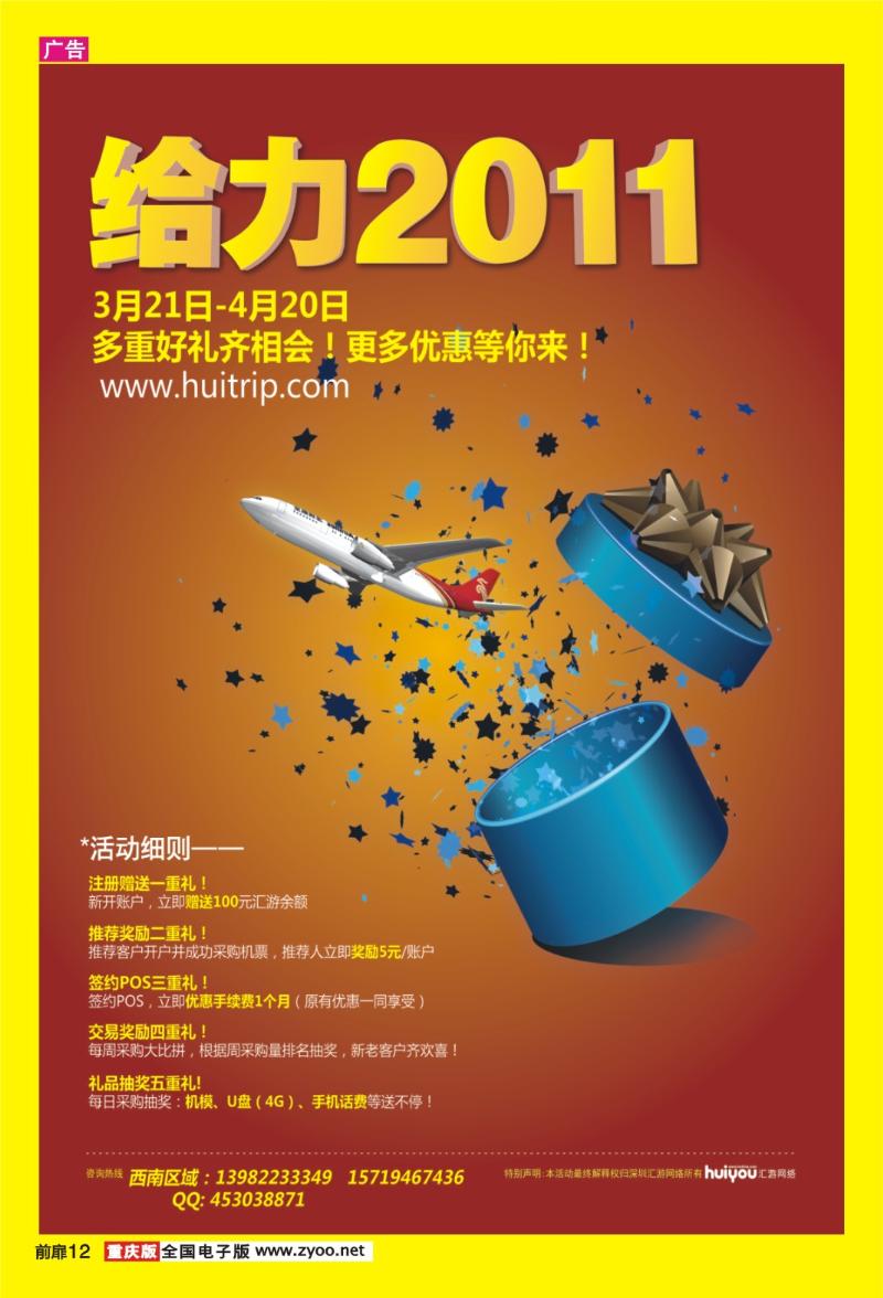 12 在线机票平台