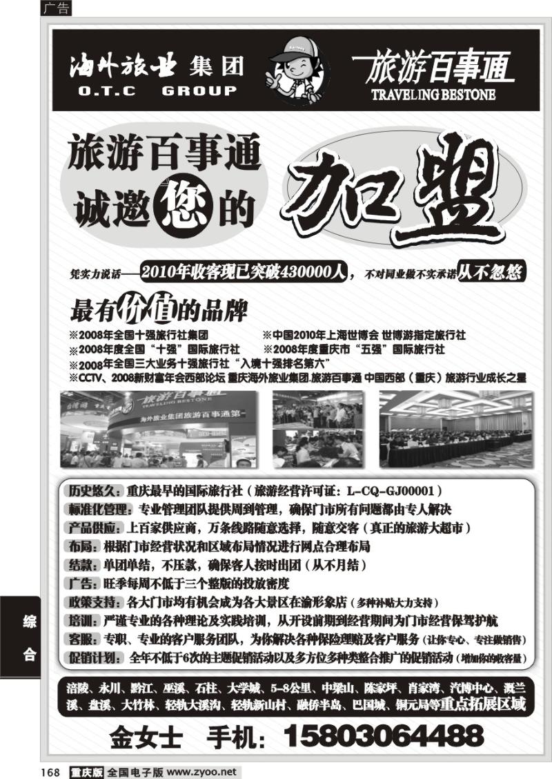 168 318  海外-百事通