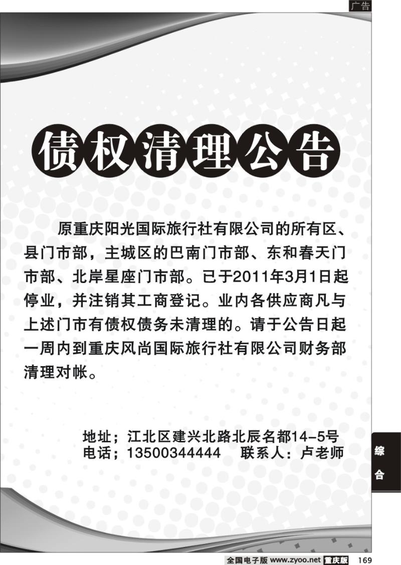 169 阳光国旅
