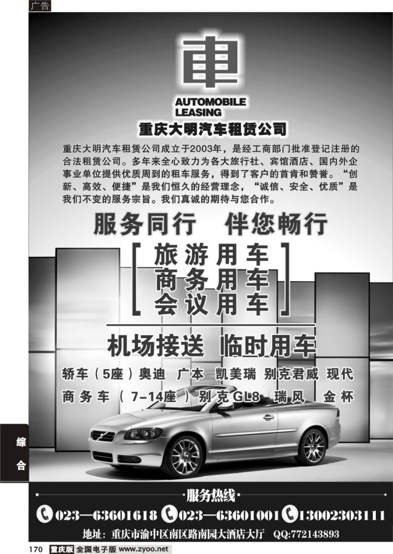 170 大明汽车租赁