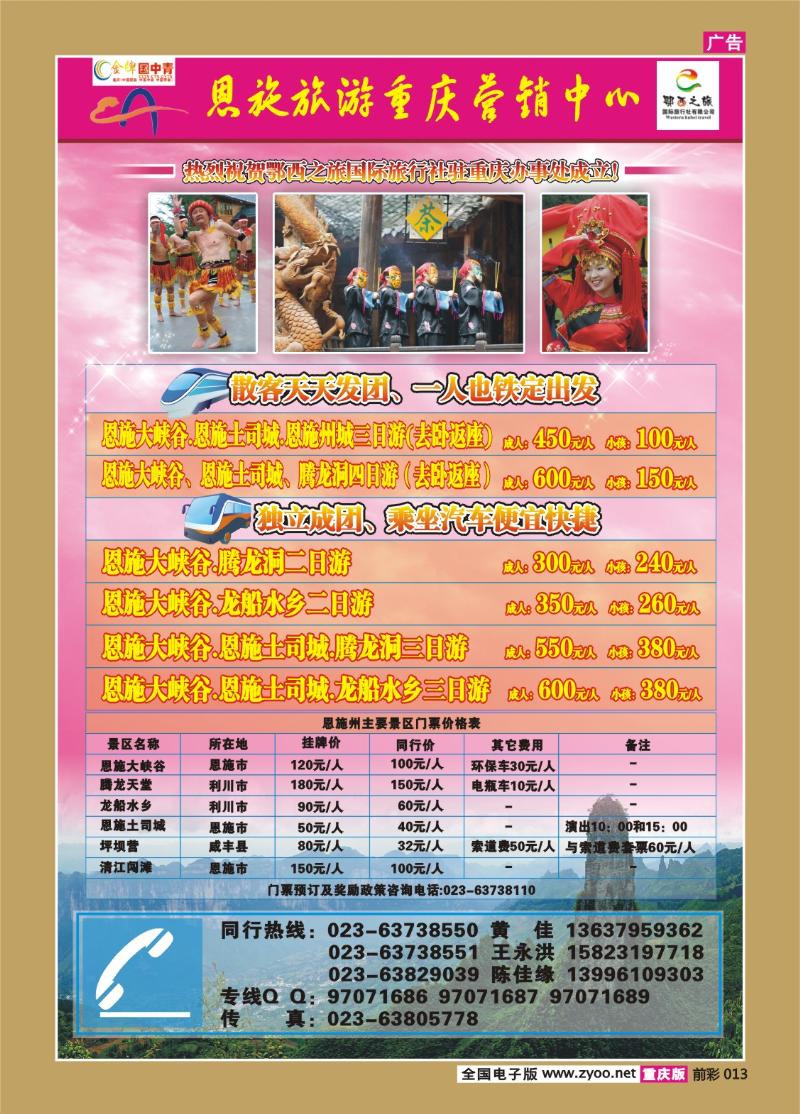 前彩013  318期  恩施旅游重庆营销中心