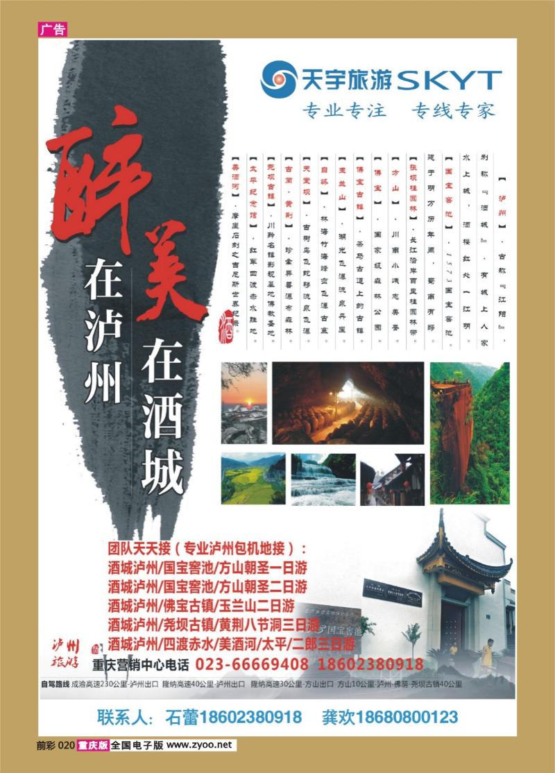 前彩020  318   天宇-泸州重庆营销中心