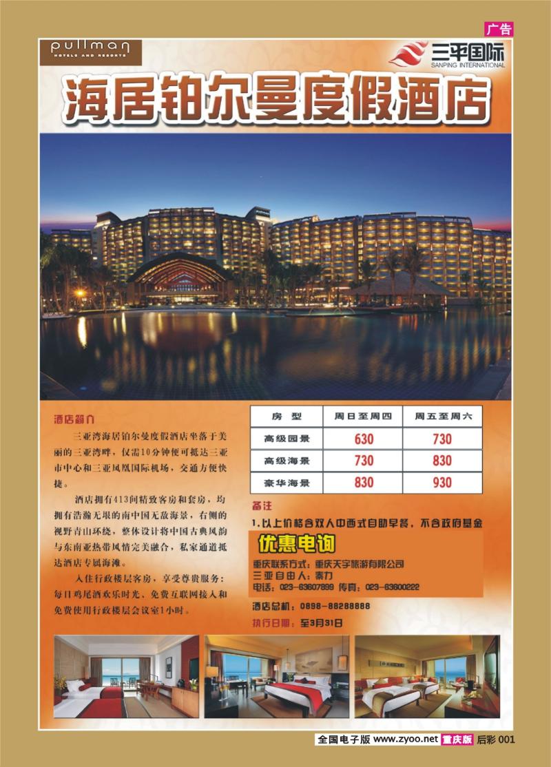 后彩001  318   天宇-北京海居铂尔曼单页副本