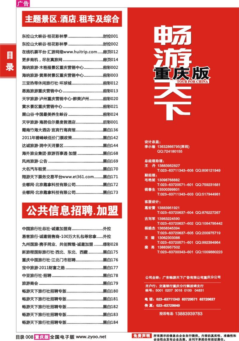 318期  目录008