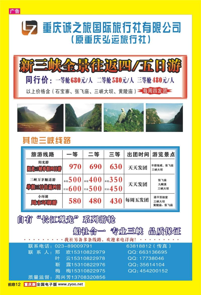 12 诚之旅
