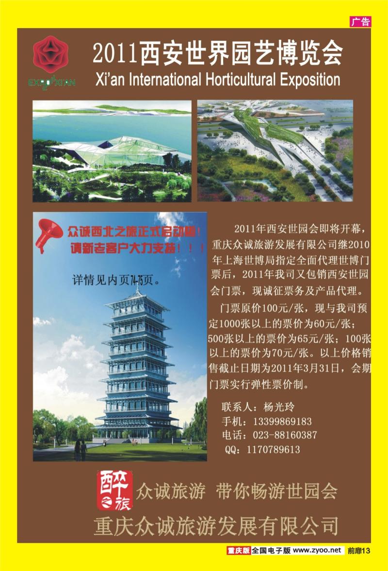 13 众诚旅行社