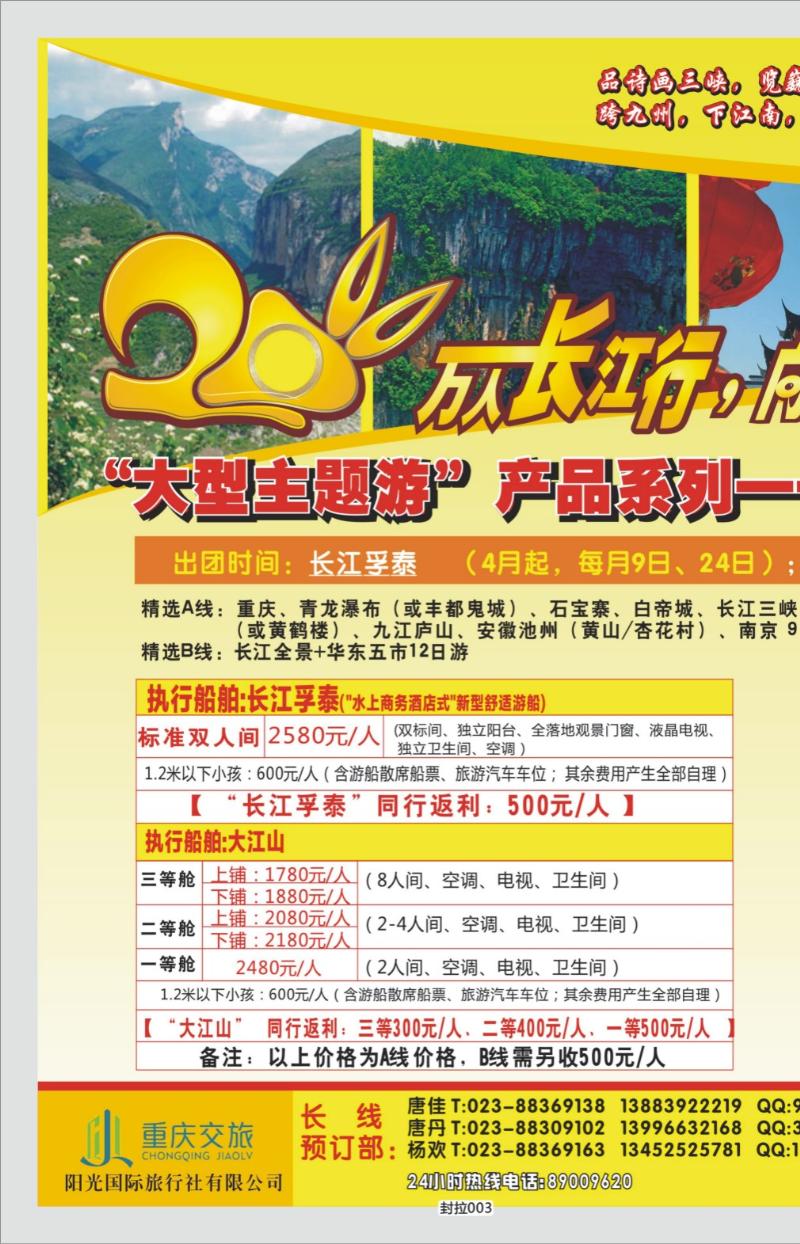 封拉003  320 阳光国旅-长线