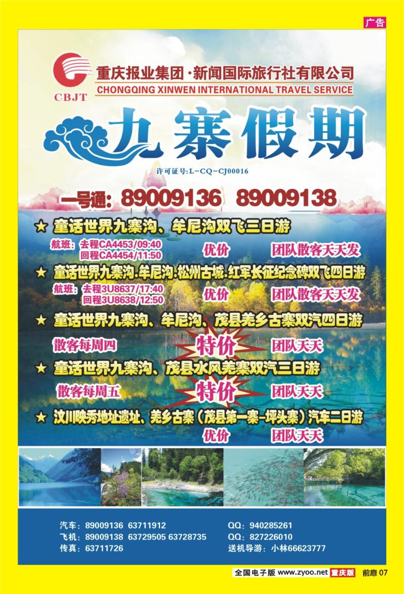 07  九寨