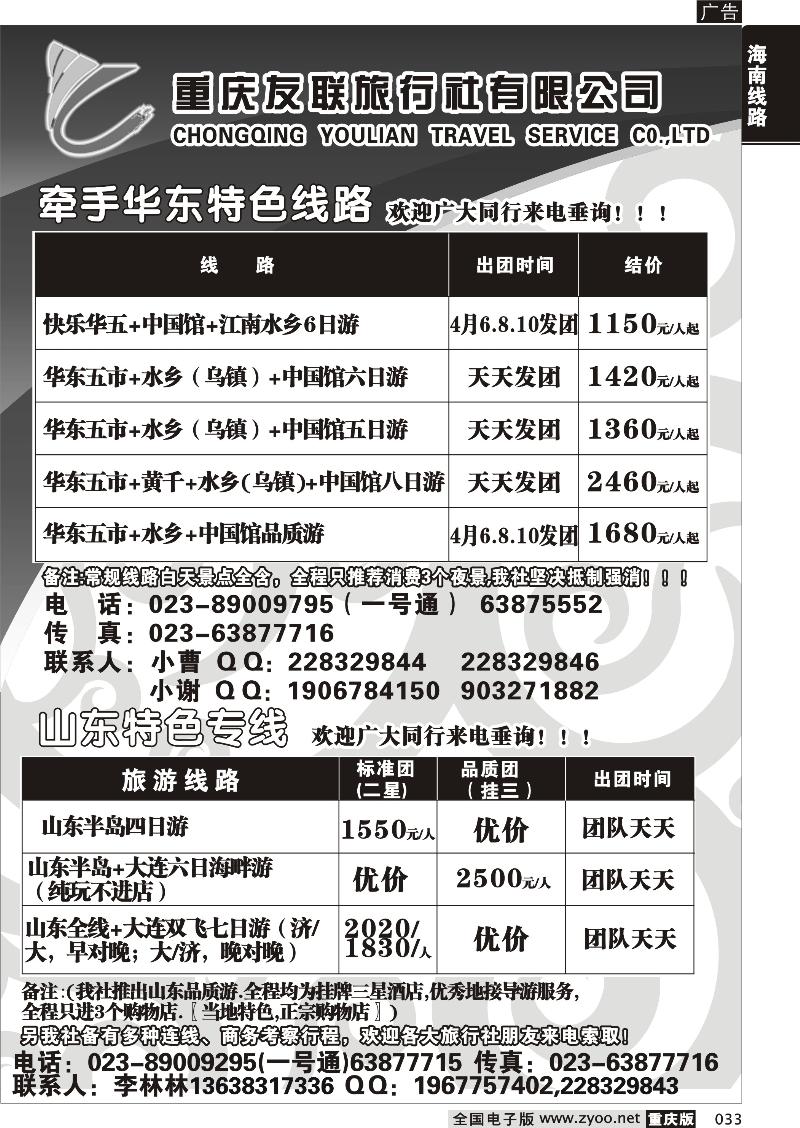 033 320期  友联3P