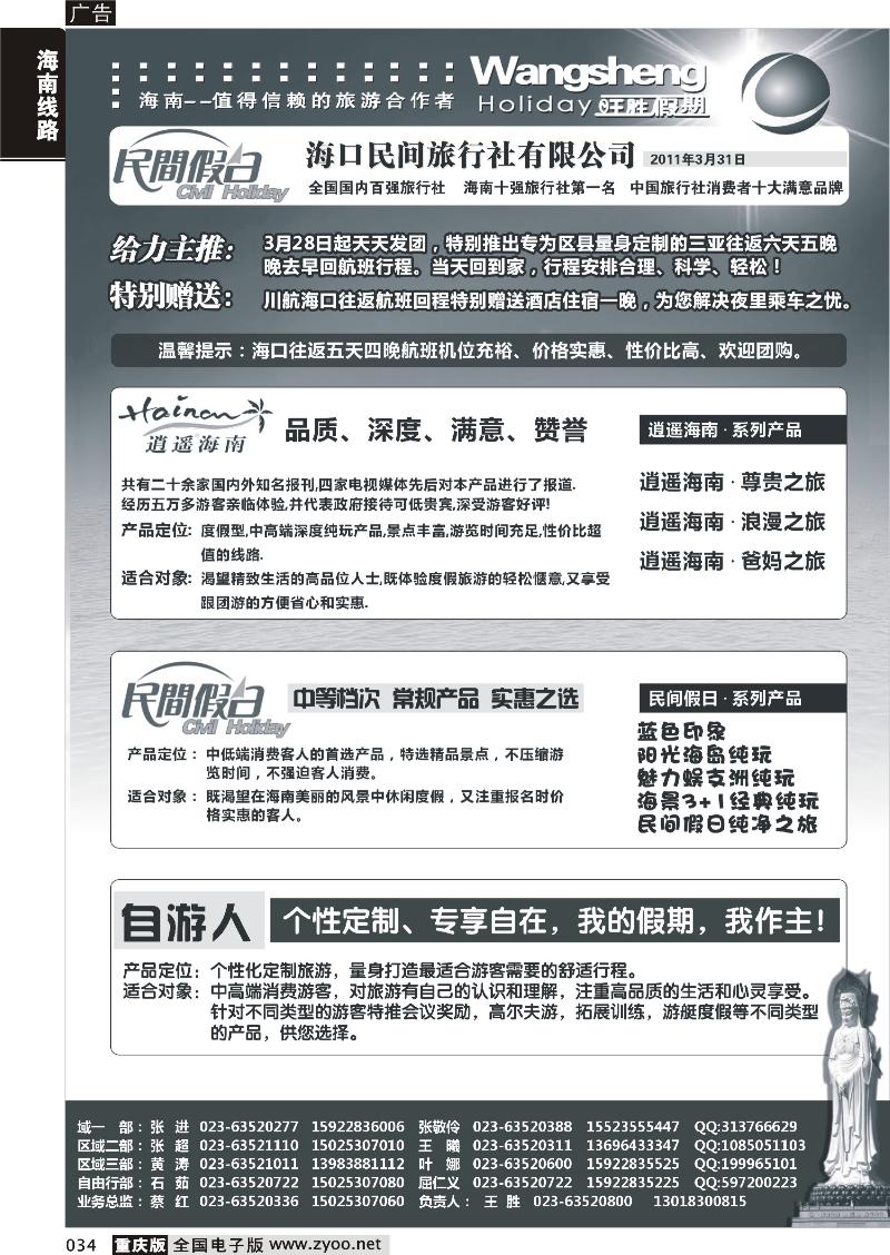 034 320期   旺胜假期1