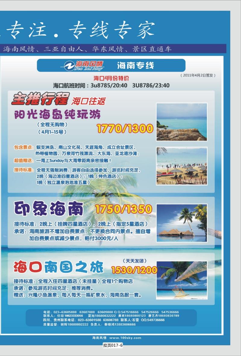 拉页017-6   320   天宇-海南2