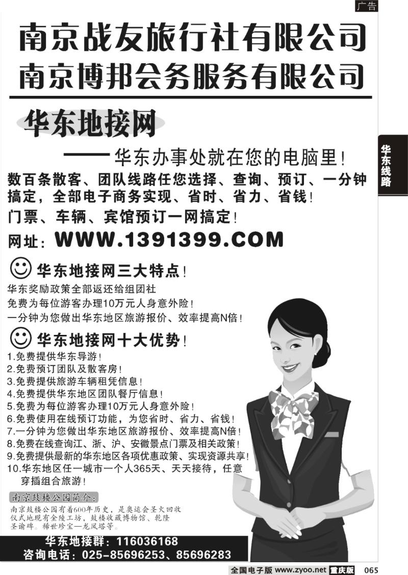 065 320期  华东地接网-南京战友旅行社