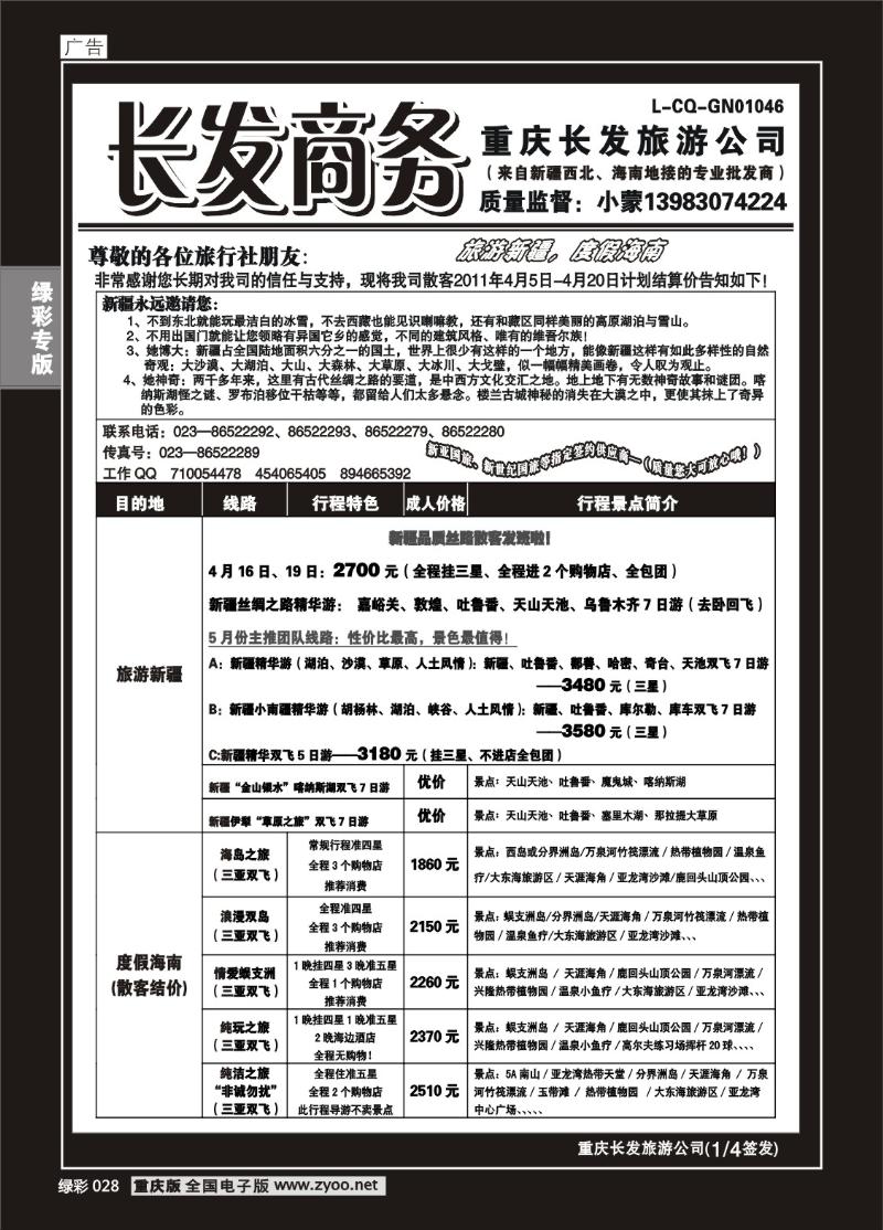 028 绿彩 320商务旅游