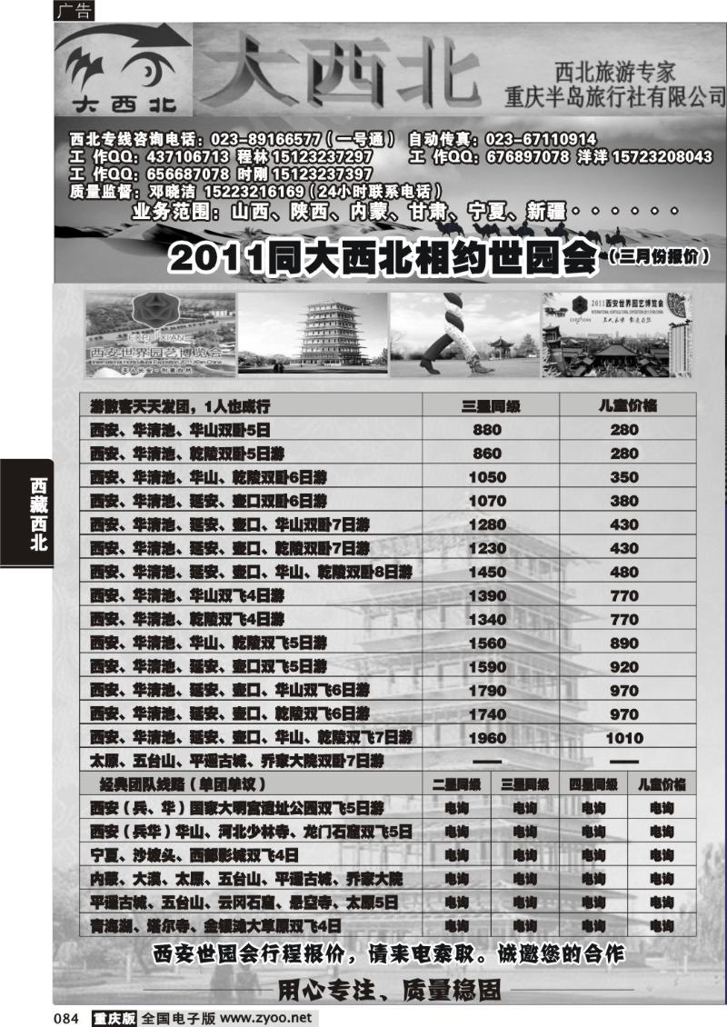 084 320 大西北