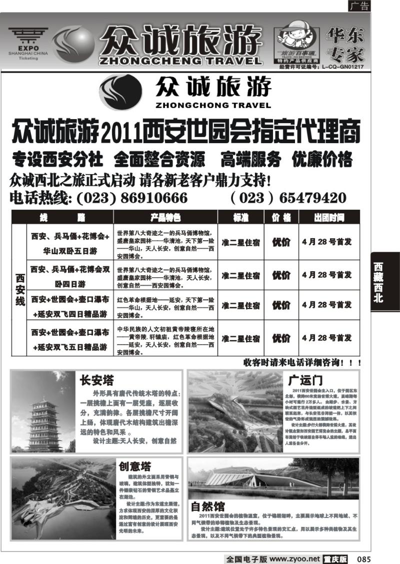 085 众诚黑白3p