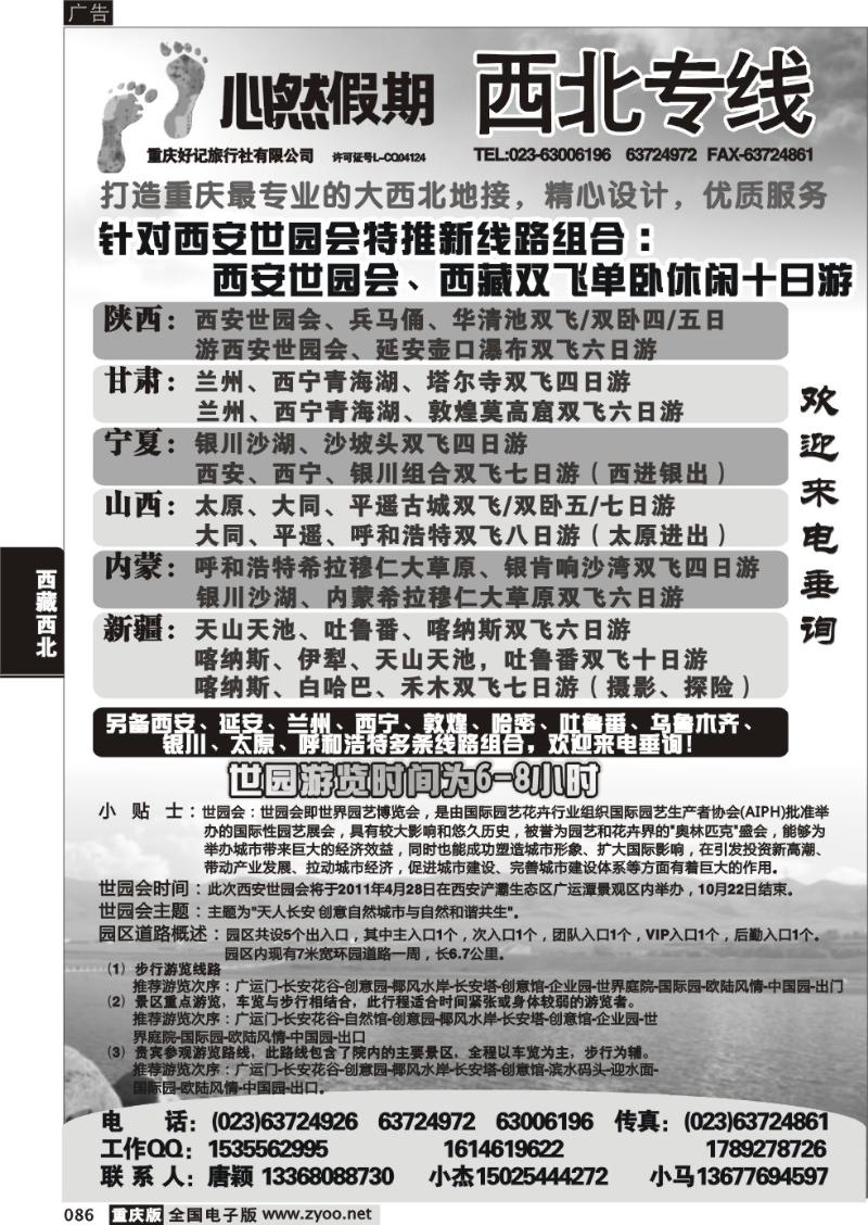 086 320 好记旅行社心然假期西北线