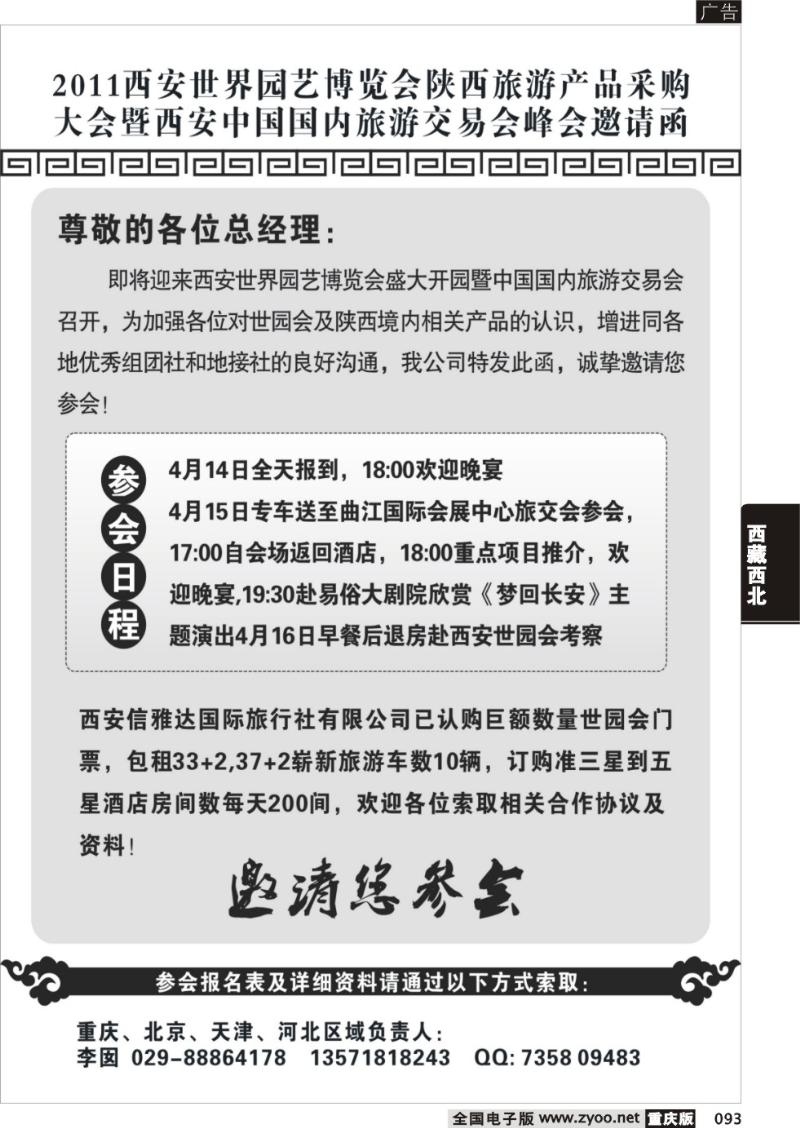 093 320 西安信雅达国旅-国内旅交会邀请函