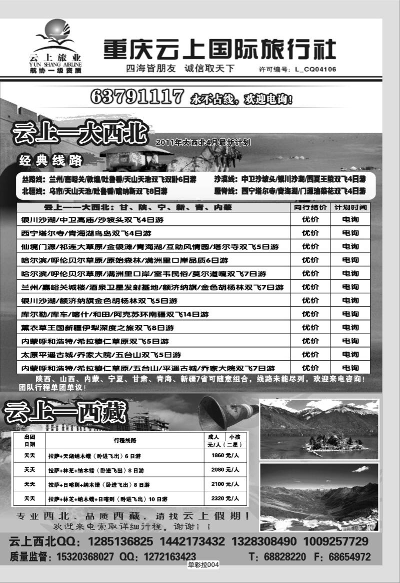 单彩拉004   320   云上国旅拉页