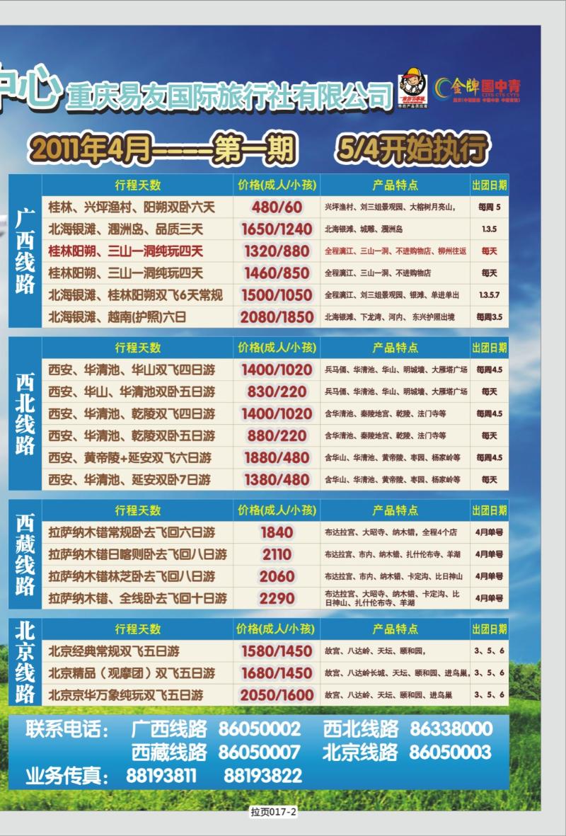 拉页017-2   320期  惠众-拉页