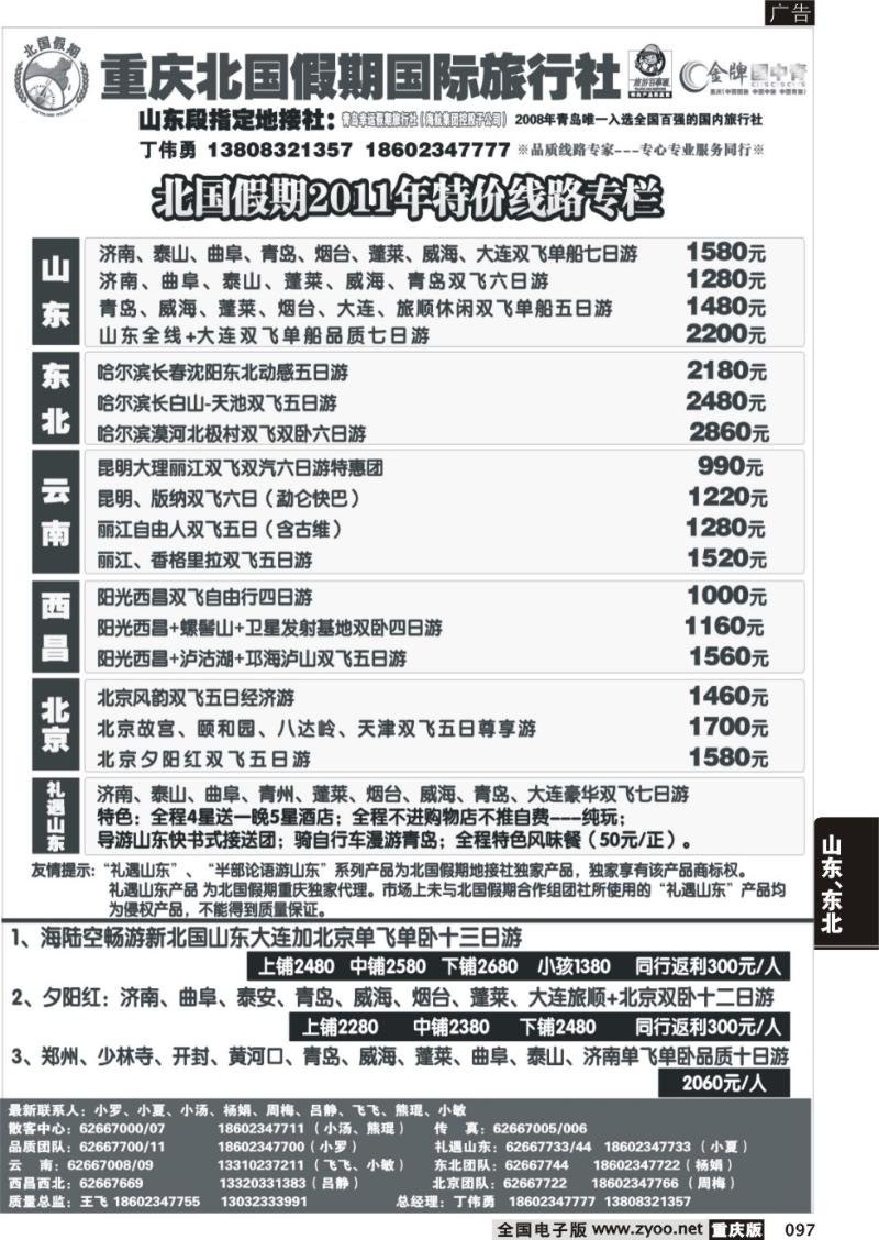 097 320 北国假期0