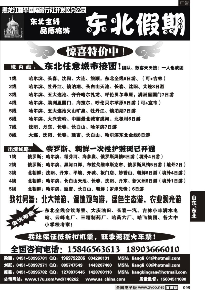 099 320 东北假期