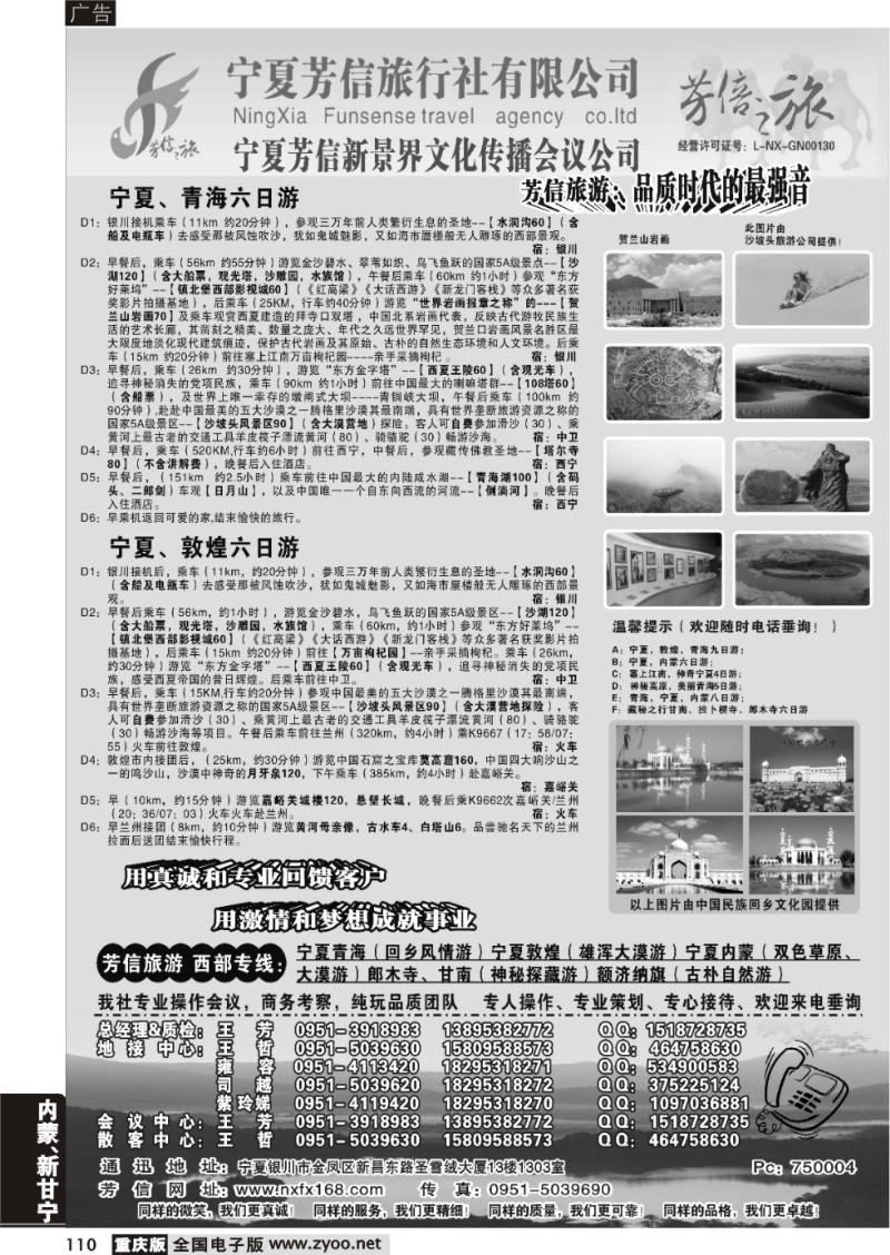 110 320期宁夏芳信旅行社--西部专线1P