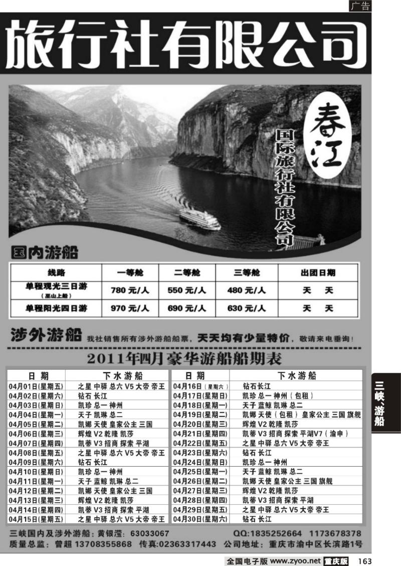 163 320 春江三峡2