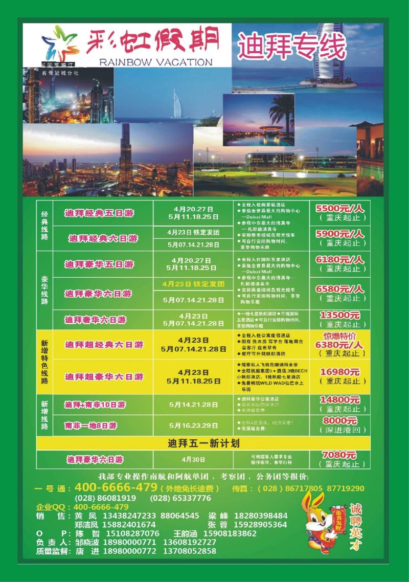 00封三   四川省中国国际旅行社锦江分社-彩虹假期