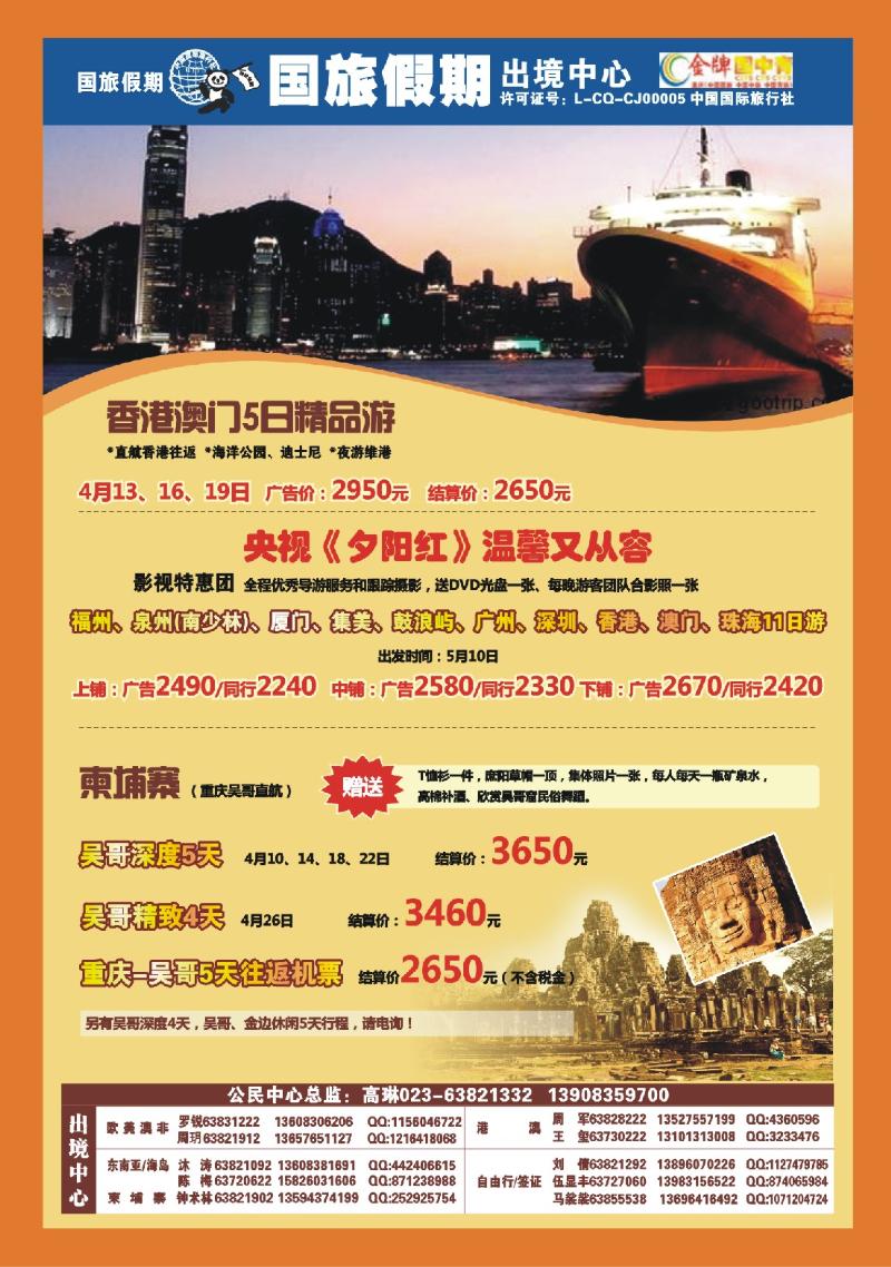 00封二  国旅-港澳