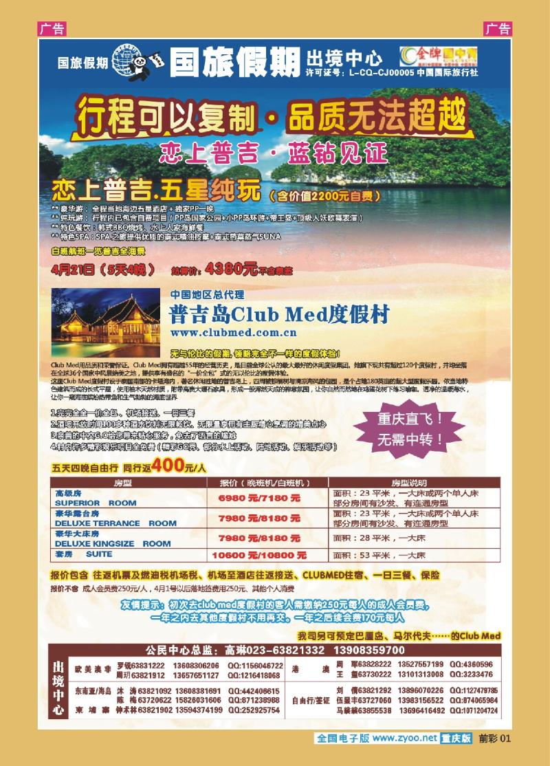01  国旅-普吉