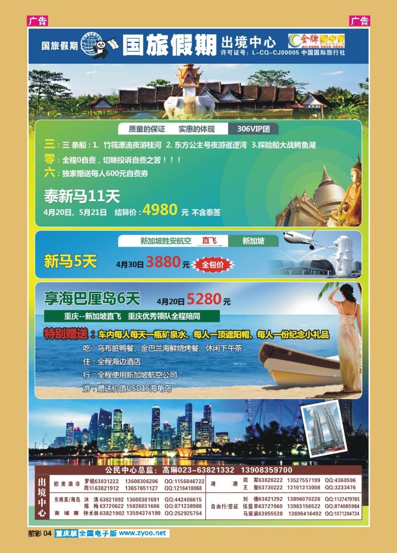04  国旅-新马泰