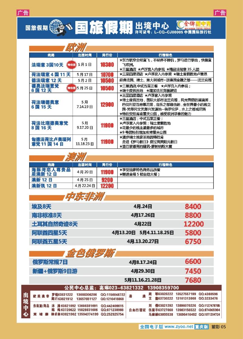 05  国旅-欧洲