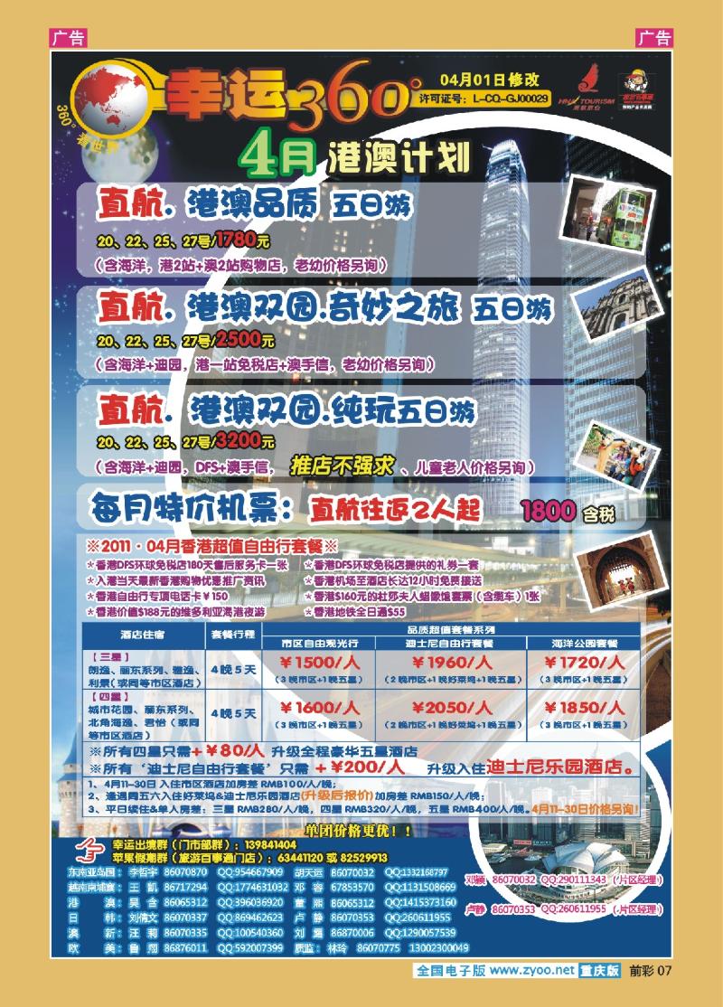 07  幸运360-港澳