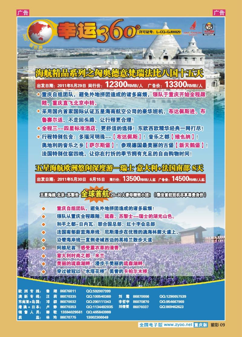 09  幸运360-欧洲