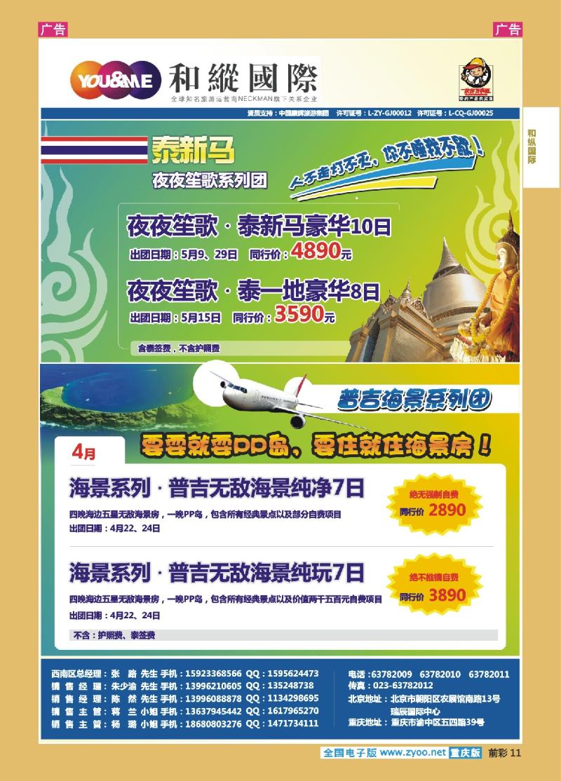 11  和緃國際
