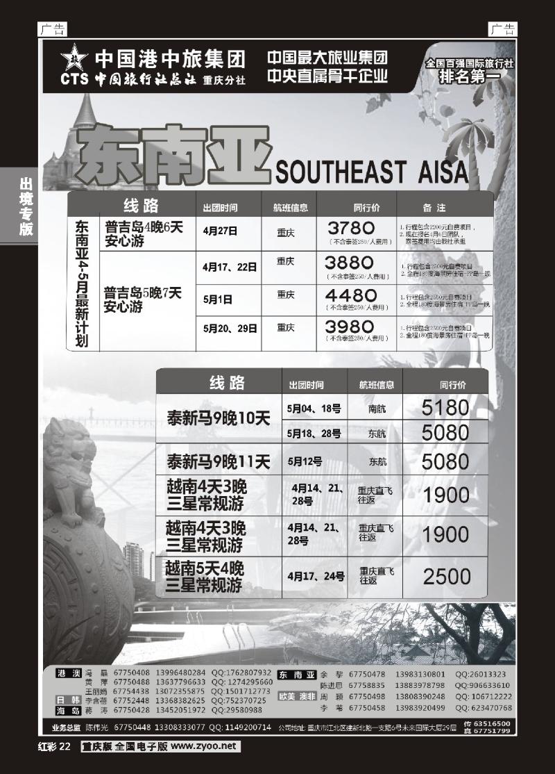 22  中旅总社重庆分社-东南亚