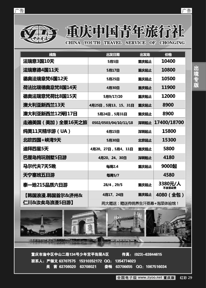29  青旅