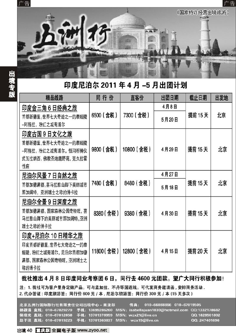 40  五洲行-新 南亚